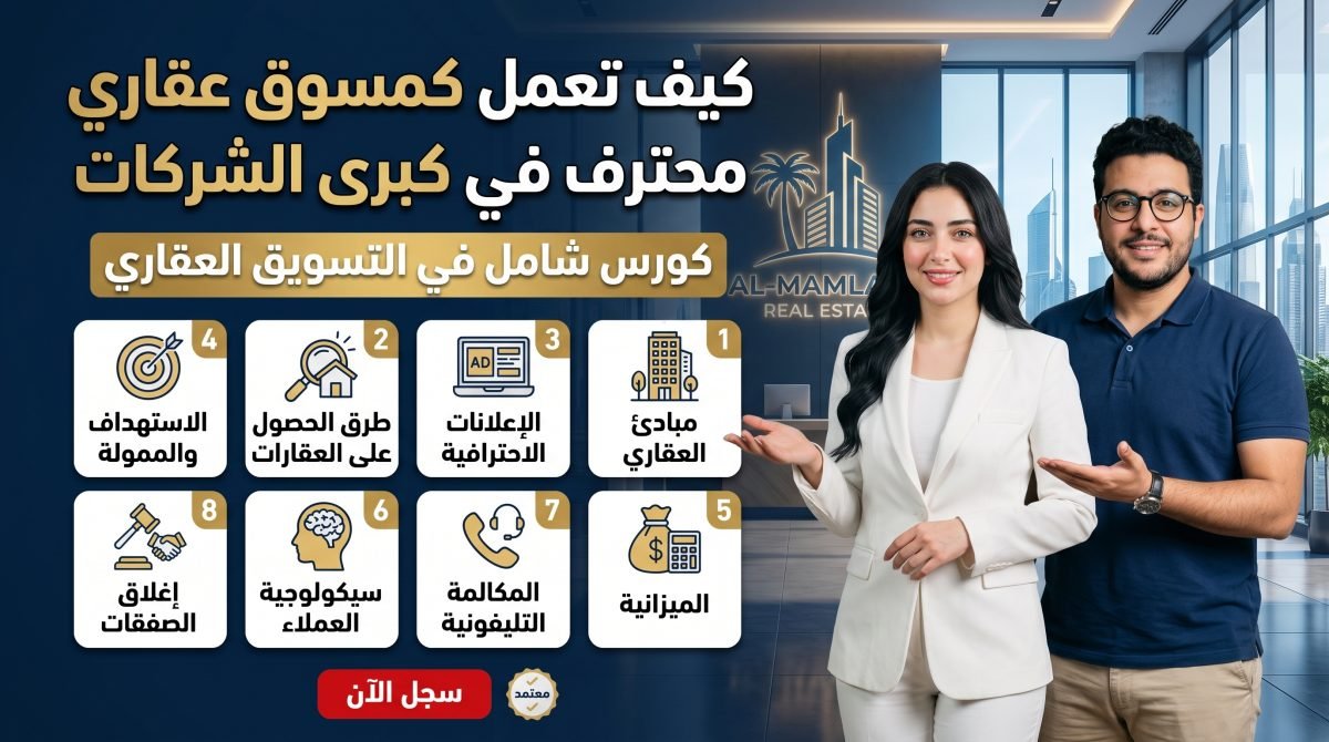 التسويق العقاري