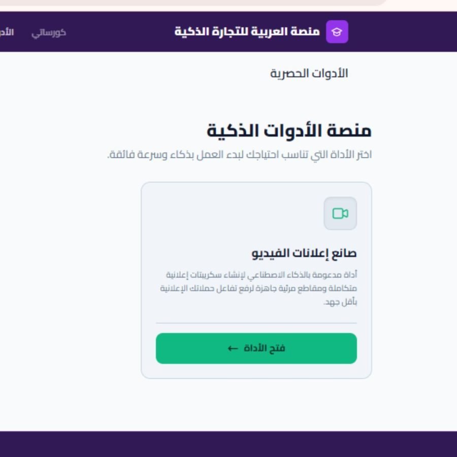 من داخل المنصة