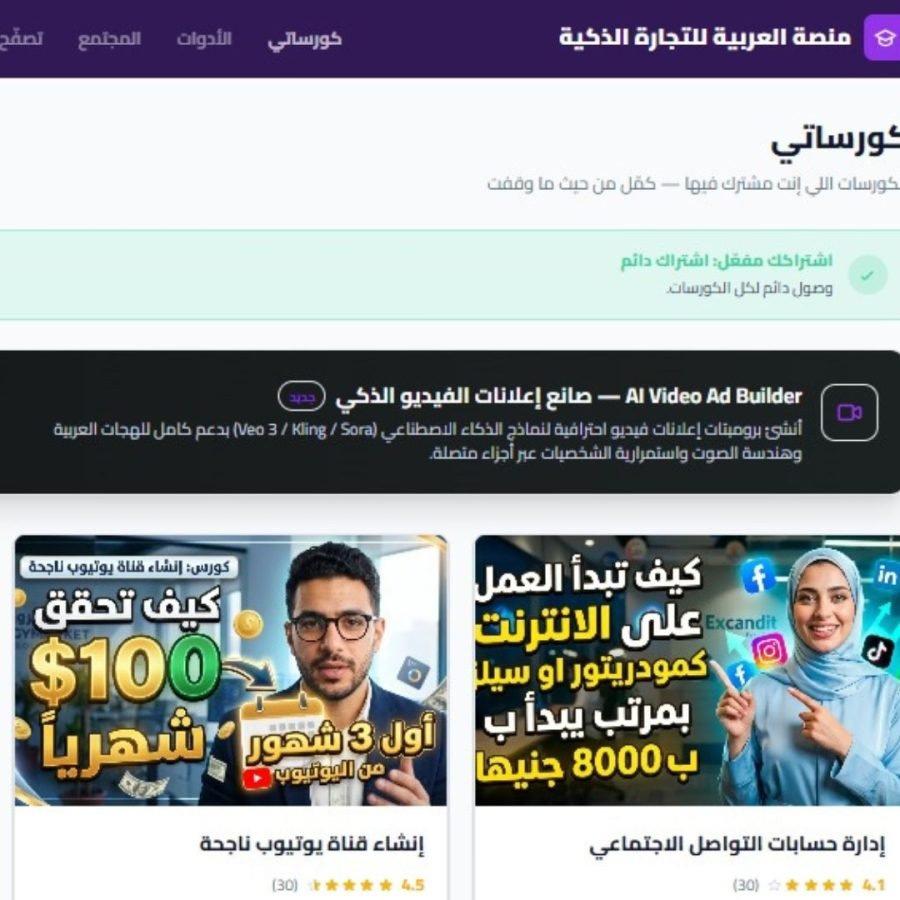 من داخل المنصة