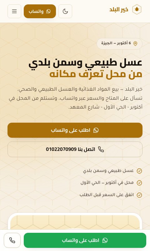 نموذج موقع خير البلد على الهاتف